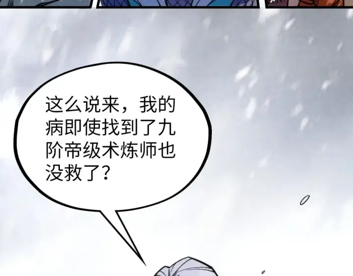 漫画《这一世我要当至尊》第292话 五行噬灵鼠第11张图