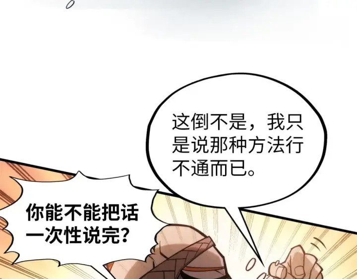 漫画《这一世我要当至尊》第292话 五行噬灵鼠第13张图