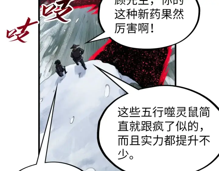 漫画《这一世我要当至尊》第292话 五行噬灵鼠第130张图