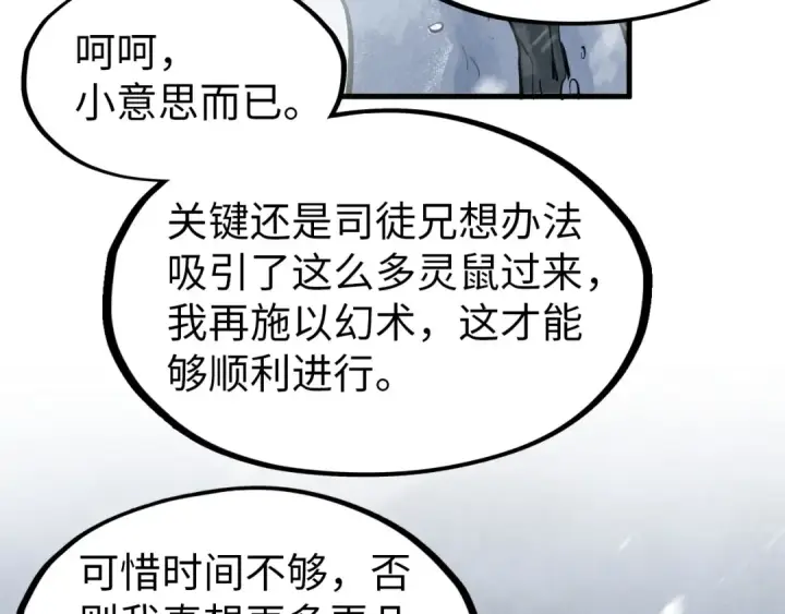 漫画《这一世我要当至尊》第292话 五行噬灵鼠第131张图