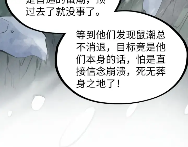 漫画《这一世我要当至尊》第292话 五行噬灵鼠第134张图