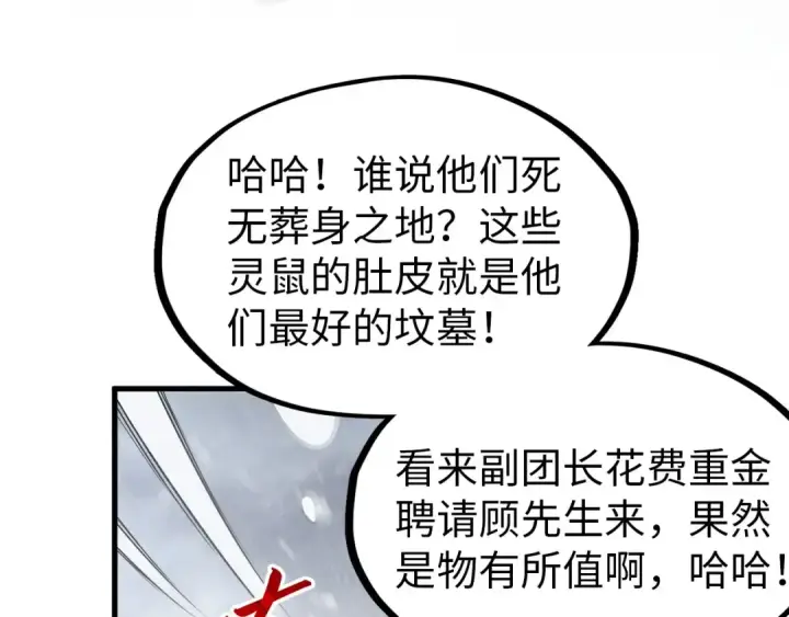漫画《这一世我要当至尊》第292话 五行噬灵鼠第135张图