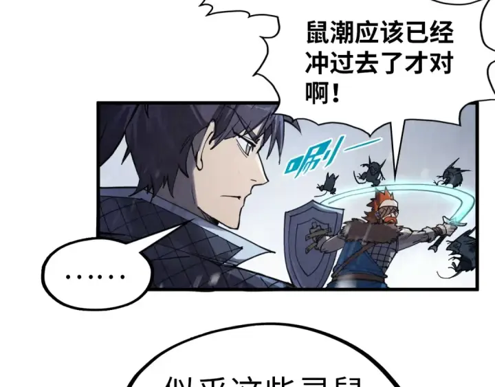 漫画《这一世我要当至尊》第292话 五行噬灵鼠第139张图