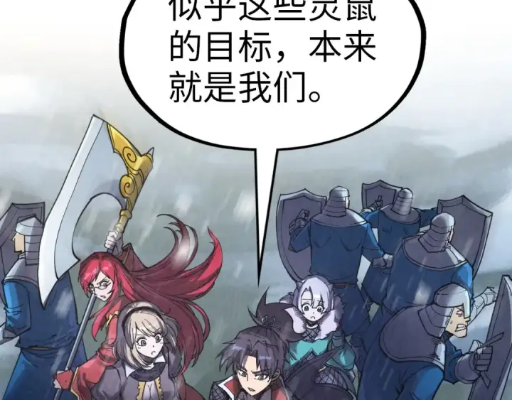 漫画《这一世我要当至尊》第292话 五行噬灵鼠第140张图