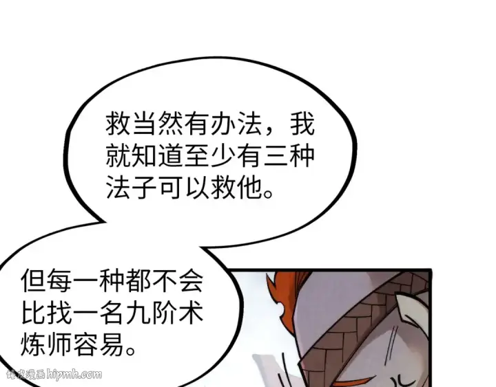 漫画《这一世我要当至尊》第292话 五行噬灵鼠第16张图
