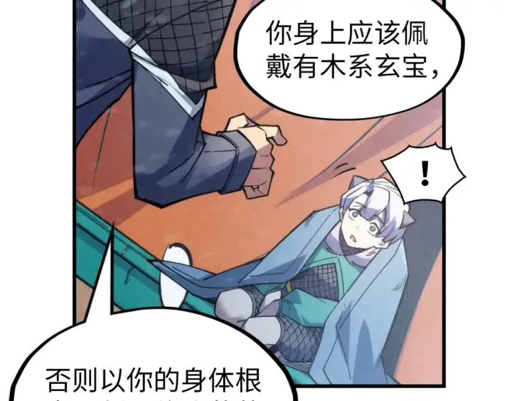 漫画《这一世我要当至尊》第292话 五行噬灵鼠第18张图