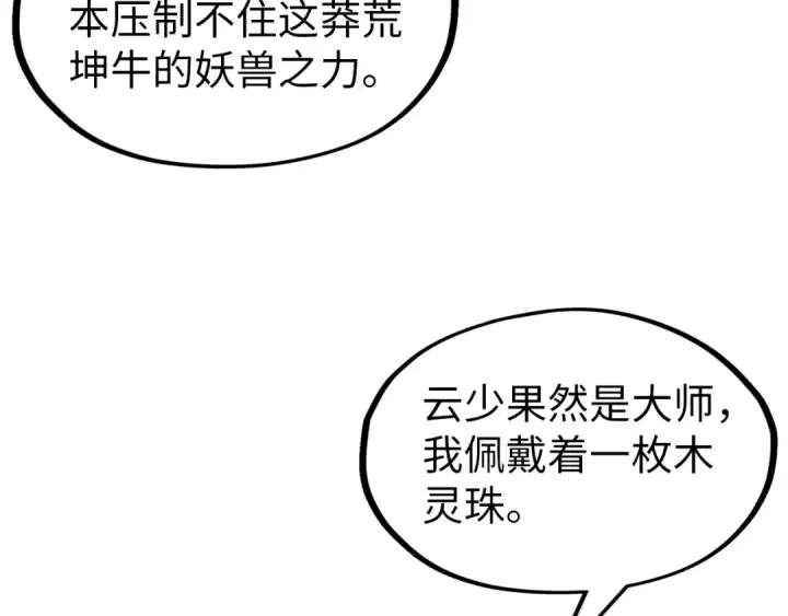 漫画《这一世我要当至尊》第292话 五行噬灵鼠第19张图