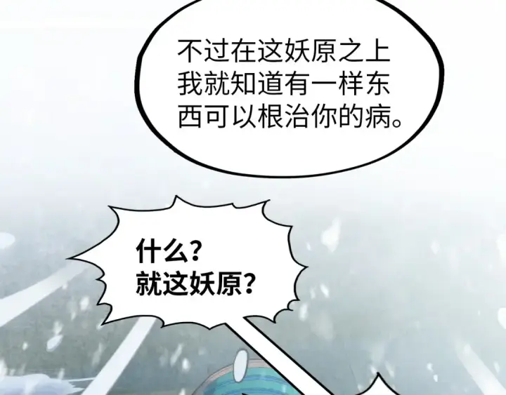 漫画《这一世我要当至尊》第292话 五行噬灵鼠第22张图