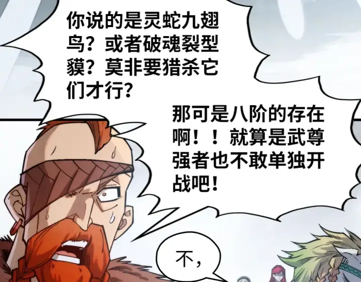 漫画《这一世我要当至尊》第292话 五行噬灵鼠第25张图