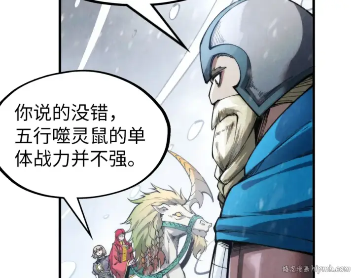漫画《这一世我要当至尊》第292话 五行噬灵鼠第32张图
