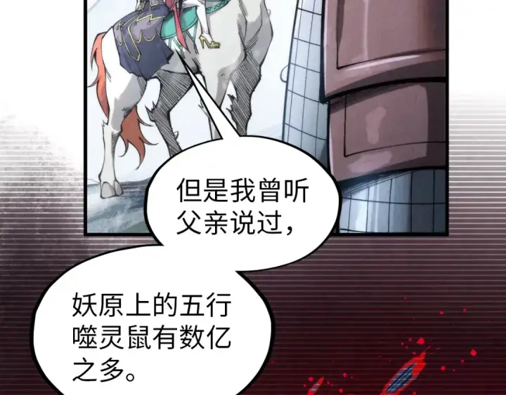 漫画《这一世我要当至尊》第292话 五行噬灵鼠第33张图