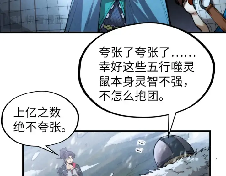 漫画《这一世我要当至尊》第292话 五行噬灵鼠第37张图