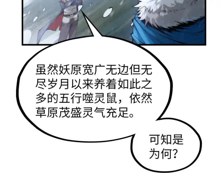 漫画《这一世我要当至尊》第292话 五行噬灵鼠第38张图