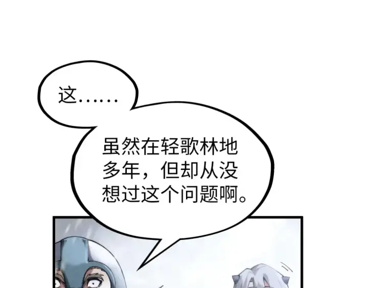 漫画《这一世我要当至尊》第292话 五行噬灵鼠第39张图