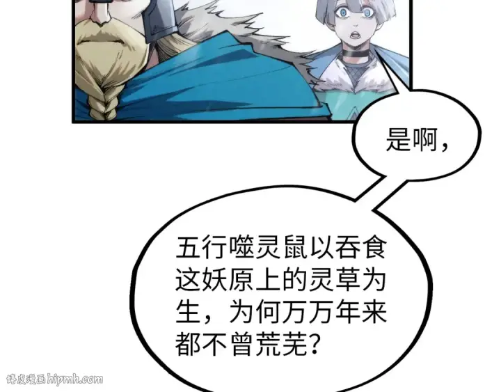 漫画《这一世我要当至尊》第292话 五行噬灵鼠第40张图