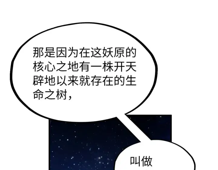 漫画《这一世我要当至尊》第292话 五行噬灵鼠第42张图