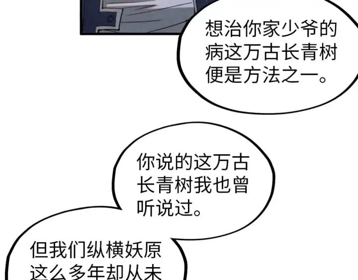 漫画《这一世我要当至尊》第292话 五行噬灵鼠第44张图