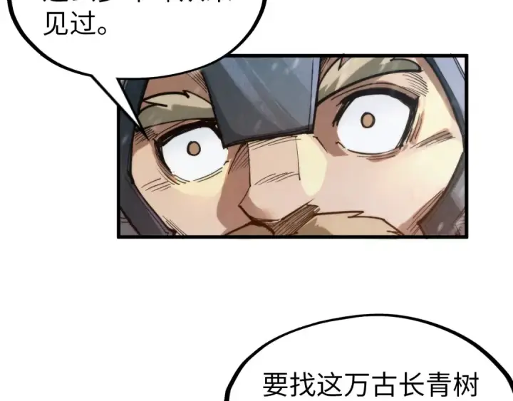 漫画《这一世我要当至尊》第292话 五行噬灵鼠第45张图