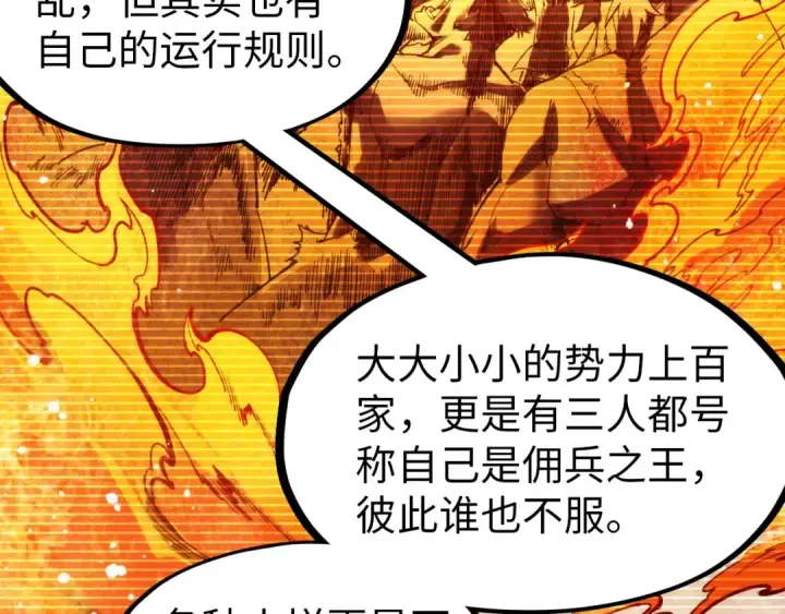 漫画《这一世我要当至尊》第292话 五行噬灵鼠第51张图