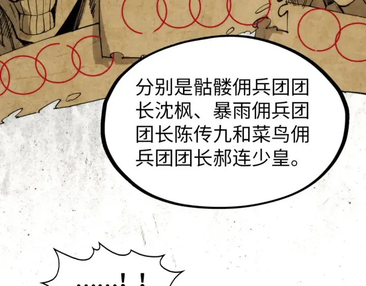 漫画《这一世我要当至尊》第292话 五行噬灵鼠第55张图