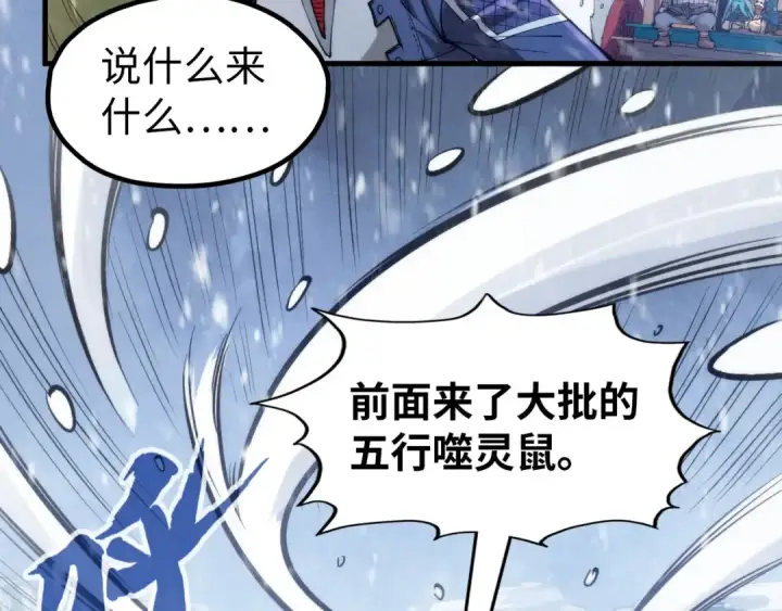 漫画《这一世我要当至尊》第292话 五行噬灵鼠第69张图
