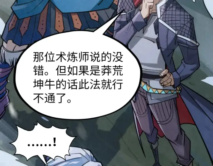 漫画《这一世我要当至尊》第292话 五行噬灵鼠第7张图