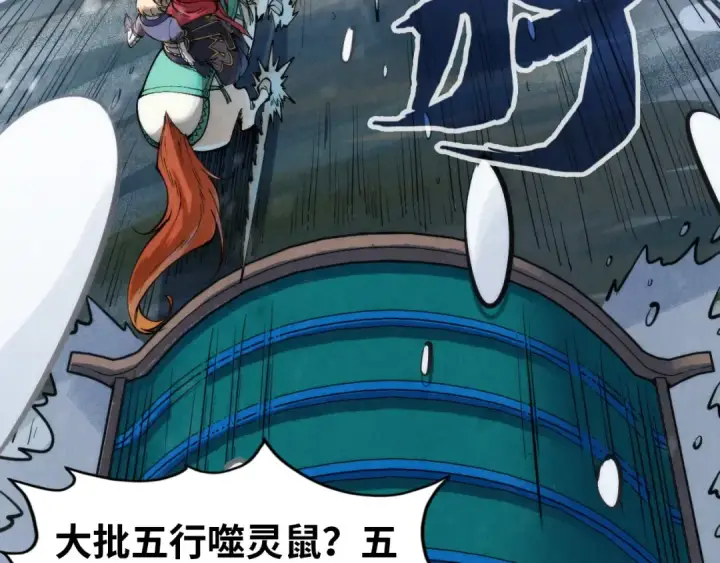 漫画《这一世我要当至尊》第292话 五行噬灵鼠第71张图