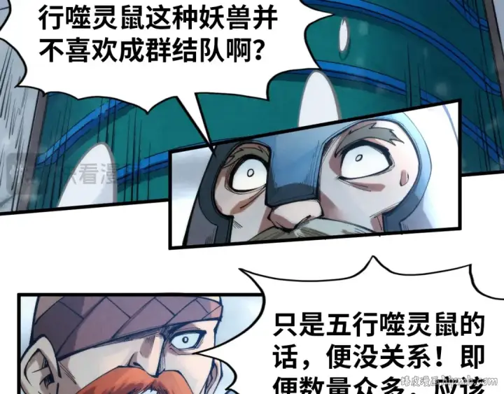 漫画《这一世我要当至尊》第292话 五行噬灵鼠第72张图