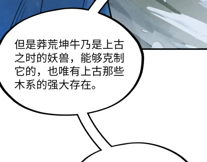 漫画《这一世我要当至尊》第292话 五行噬灵鼠第9张图