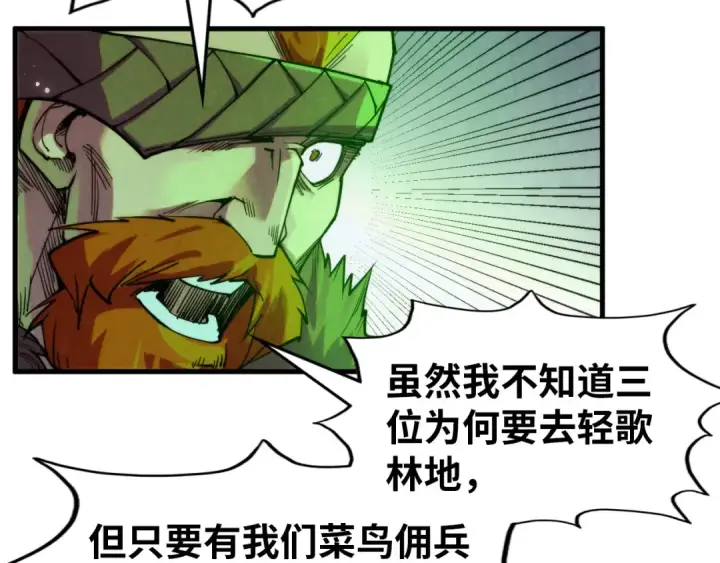 漫画《这一世我要当至尊》第293话 突围第100张图