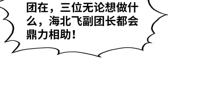 漫画《这一世我要当至尊》第293话 突围第101张图
