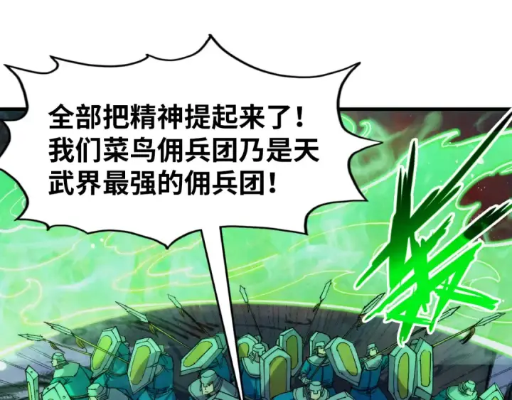 漫画《这一世我要当至尊》第293话 突围第102张图