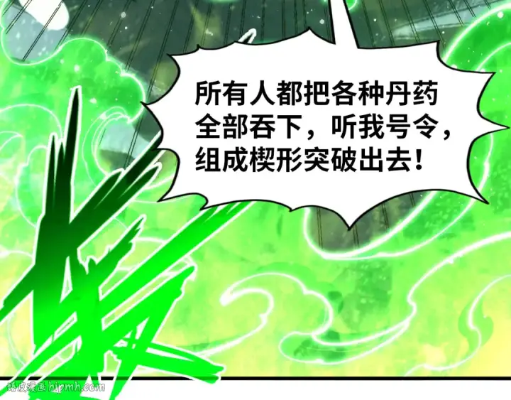 漫画《这一世我要当至尊》第293话 突围第104张图