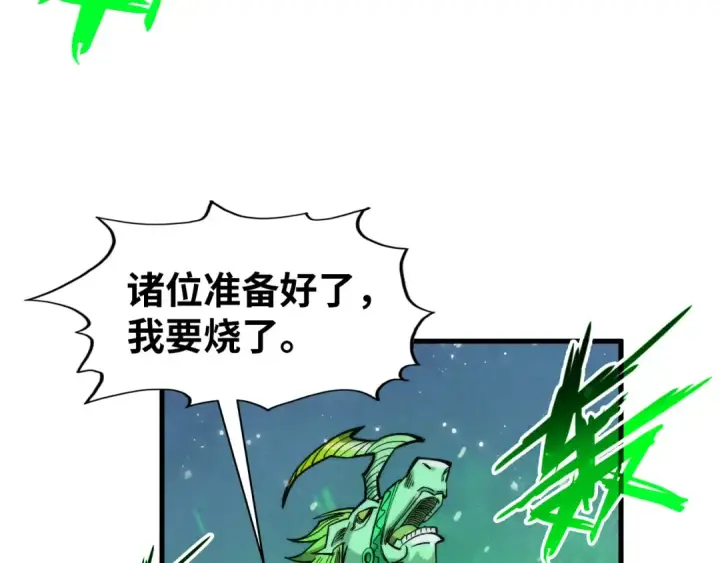漫画《这一世我要当至尊》第293话 突围第105张图