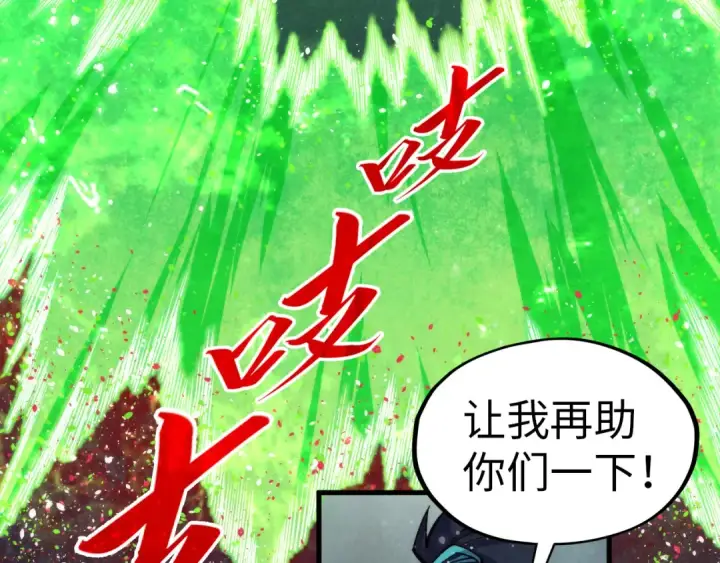 漫画《这一世我要当至尊》第293话 突围第109张图