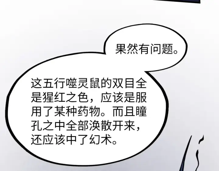 漫画《这一世我要当至尊》第293话 突围第11张图