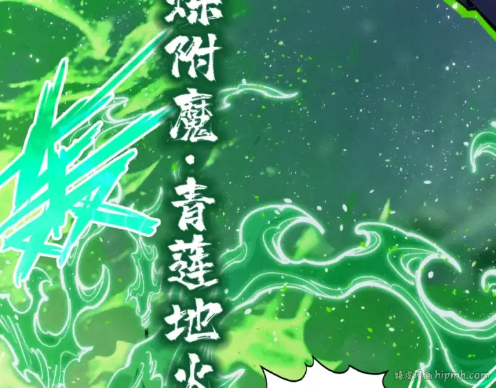 漫画《这一世我要当至尊》第293话 突围第112张图