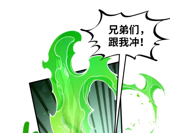 漫画《这一世我要当至尊》第293话 突围第118张图