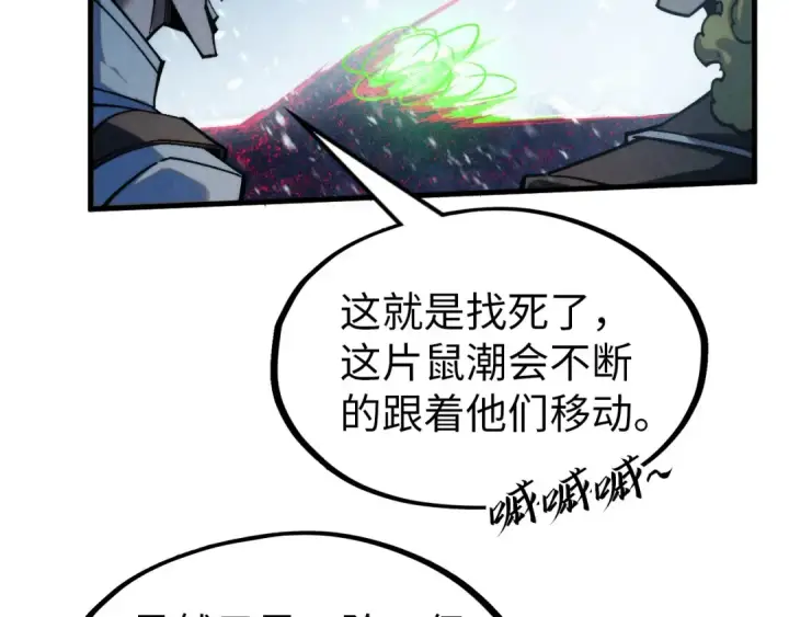 漫画《这一世我要当至尊》第293话 突围第124张图