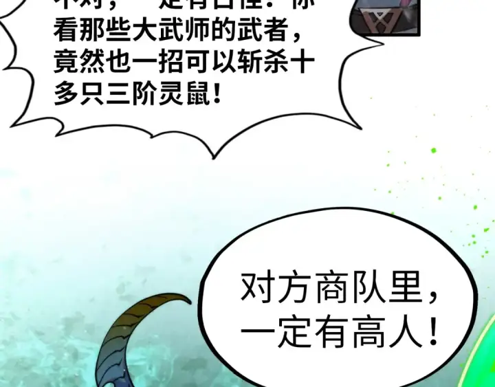 漫画《这一世我要当至尊》第293话 突围第130张图