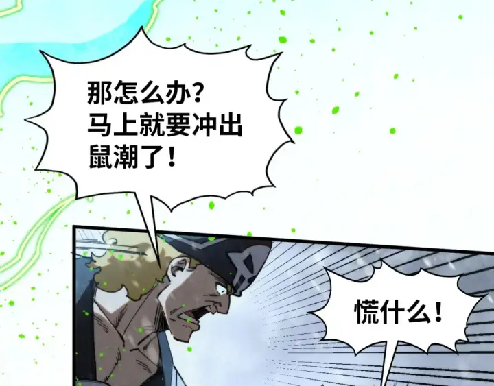 漫画《这一世我要当至尊》第293话 突围第134张图