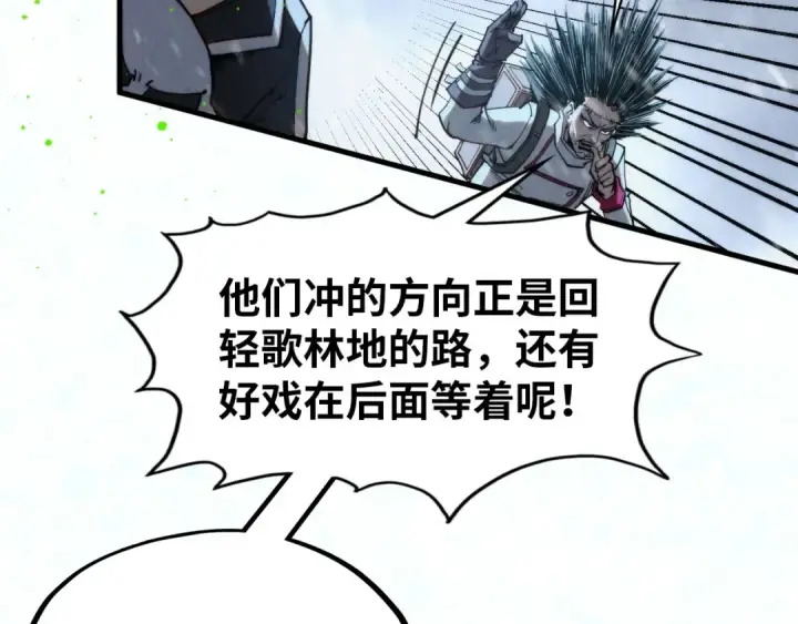 漫画《这一世我要当至尊》第293话 突围第135张图