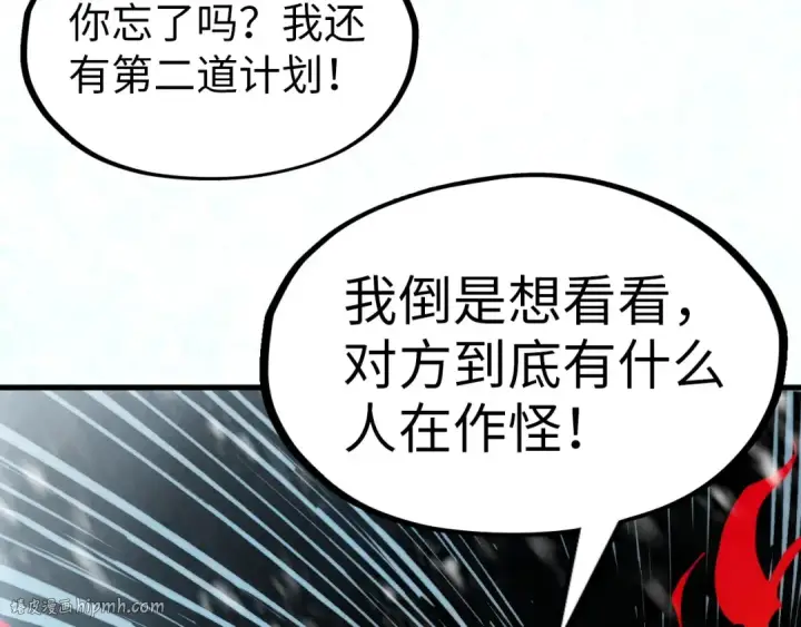 漫画《这一世我要当至尊》第293话 突围第136张图