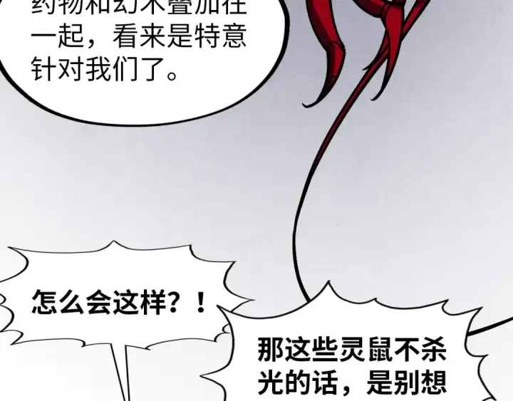 漫画《这一世我要当至尊》第293话 突围第14张图