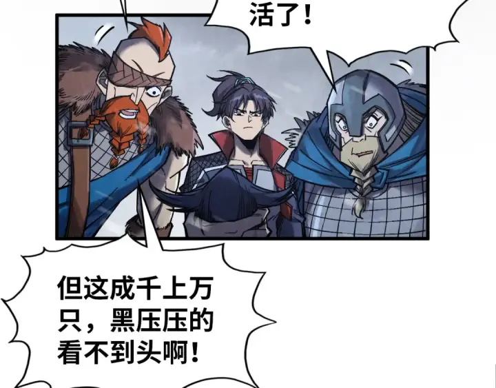 漫画《这一世我要当至尊》第293话 突围第15张图