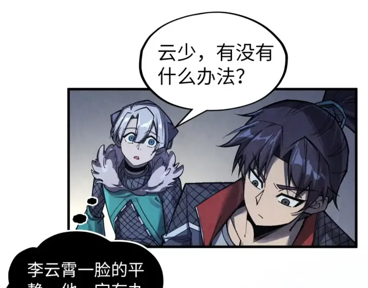 漫画《这一世我要当至尊》第293话 突围第17张图