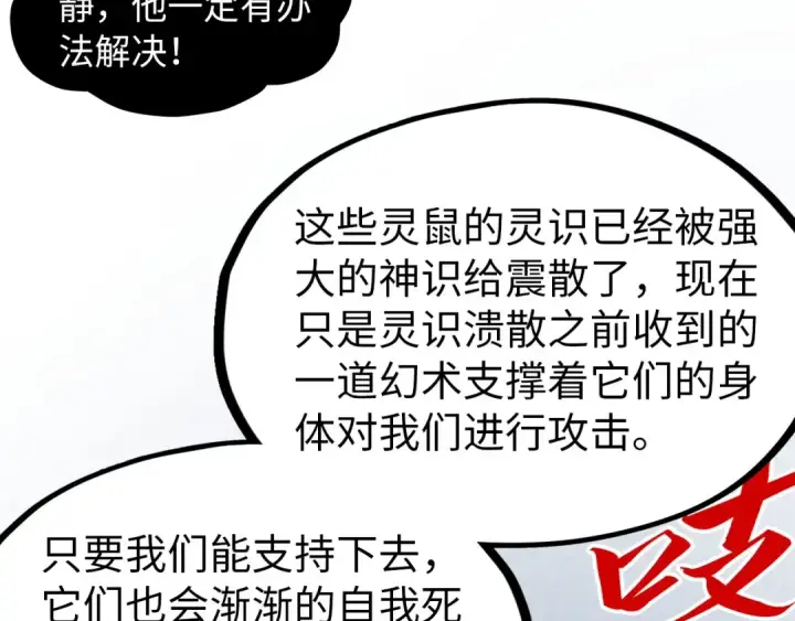 漫画《这一世我要当至尊》第293话 突围第18张图
