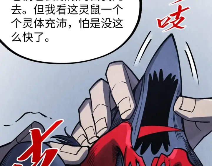 漫画《这一世我要当至尊》第293话 突围第19张图