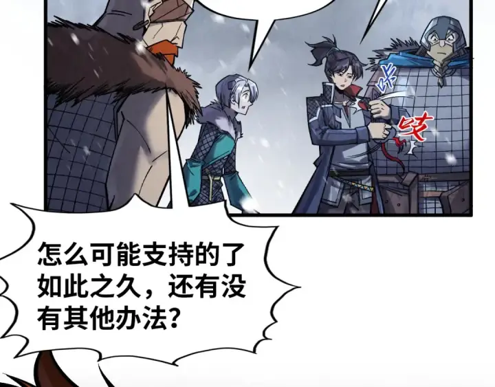 漫画《这一世我要当至尊》第293话 突围第22张图