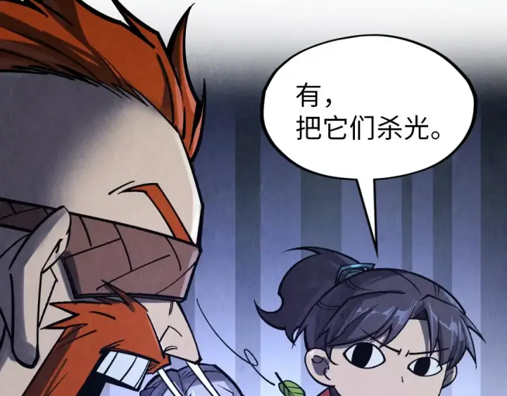 漫画《这一世我要当至尊》第293话 突围第23张图